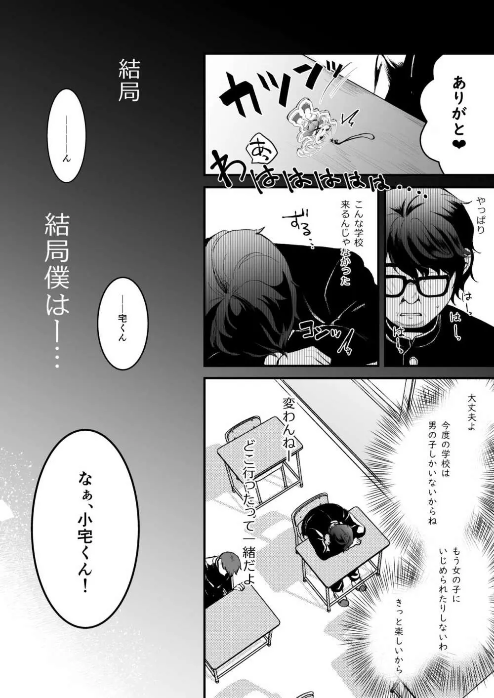 [こめ農家 (こめざわ)] オタクにやさしい便器くん。上 [こめ農家] マンガ オタクにやさしい便器くん。上 3ページ