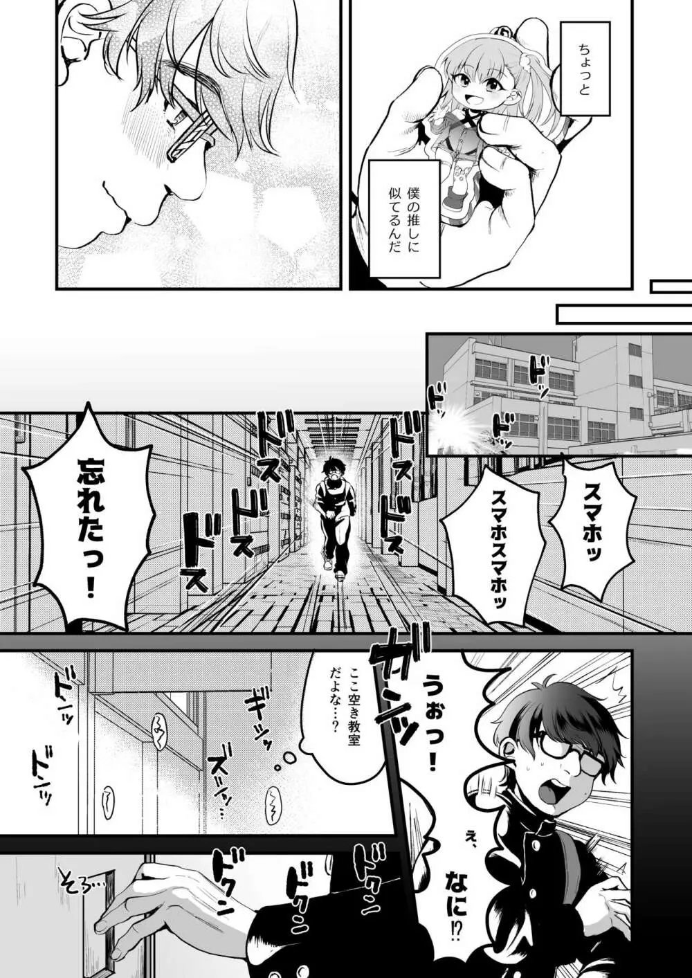 [こめ農家 (こめざわ)] オタクにやさしい便器くん。上 [こめ農家] マンガ オタクにやさしい便器くん。上 6ページ