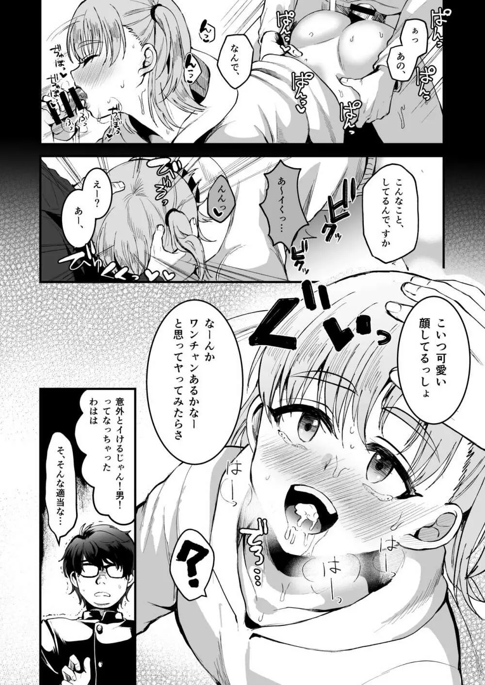 [こめ農家 (こめざわ)] オタクにやさしい便器くん。上 [こめ農家] マンガ オタクにやさしい便器くん。上 9ページ