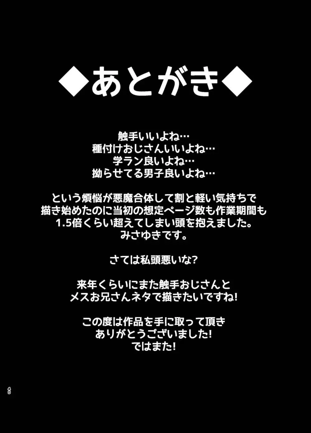 おしおき調教触手おじさん〜不良生徒メス堕ち更生〜 40ページ