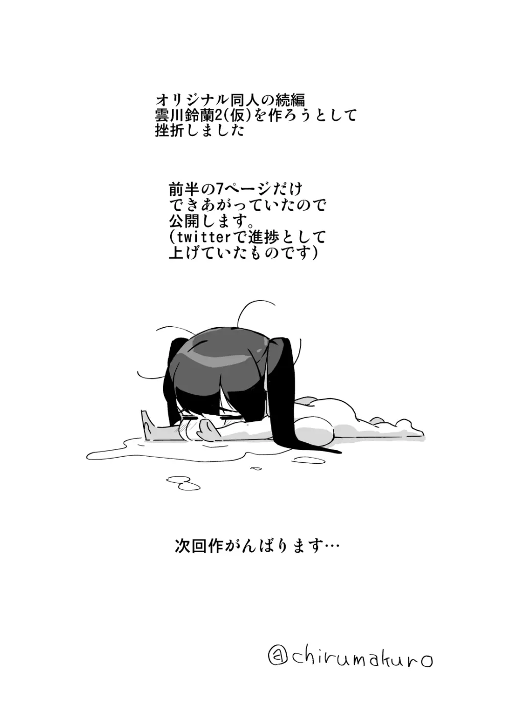 制作中止のオリジナル漫画