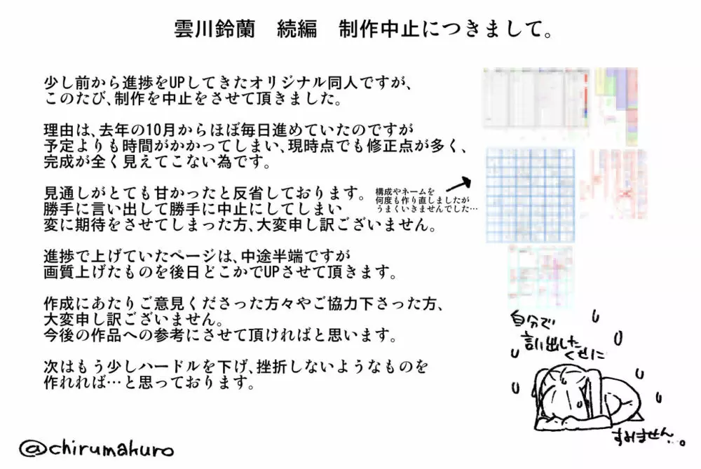 制作中止のオリジナル漫画 2ページ