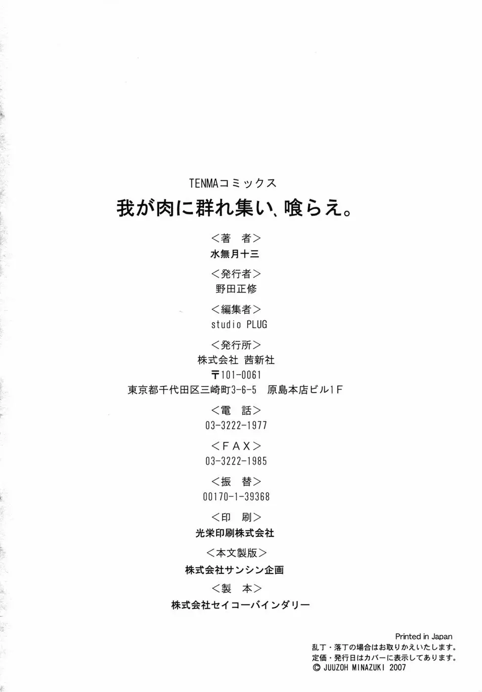 我が肉に群れ集い、喰らえ。 136ページ