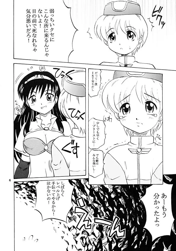 お嬢さんマジですか？ 5ページ