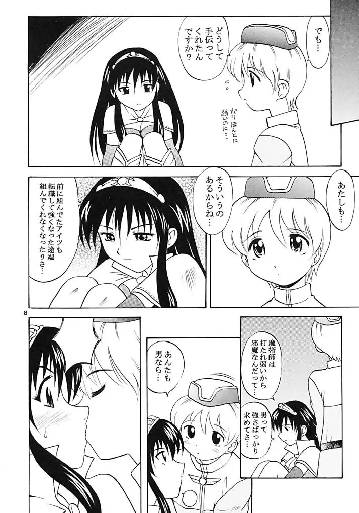 お嬢さんマジですか？ 7ページ