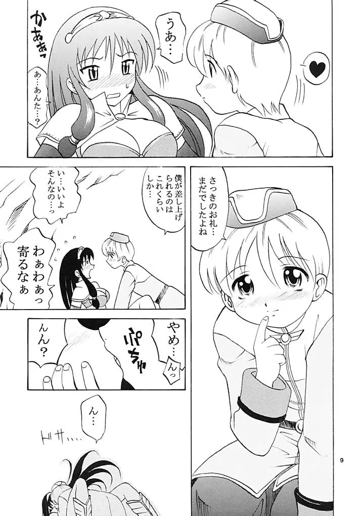 お嬢さんマジですか？ 8ページ