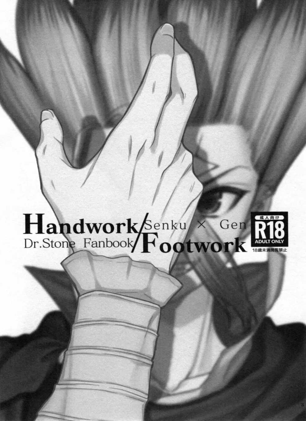 Handwork/Footwork 3ページ