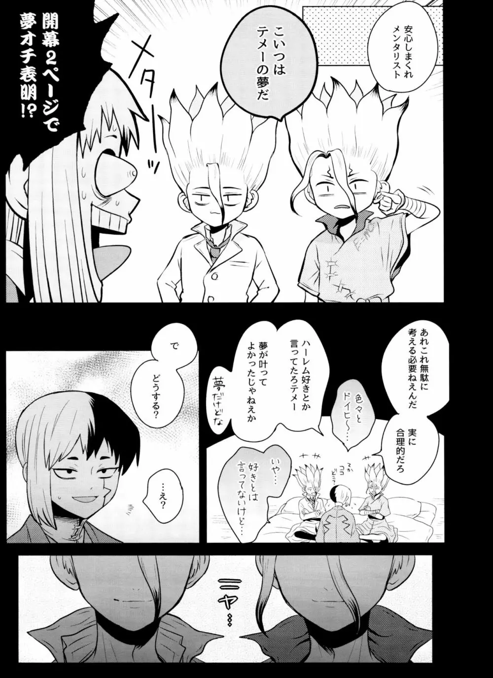 [ism (eGo) アポート・クローン (Dr.STONE) 4ページ