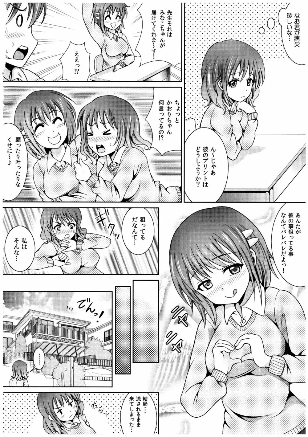 お兄ちゃんそっち行ってイイ？ 127ページ