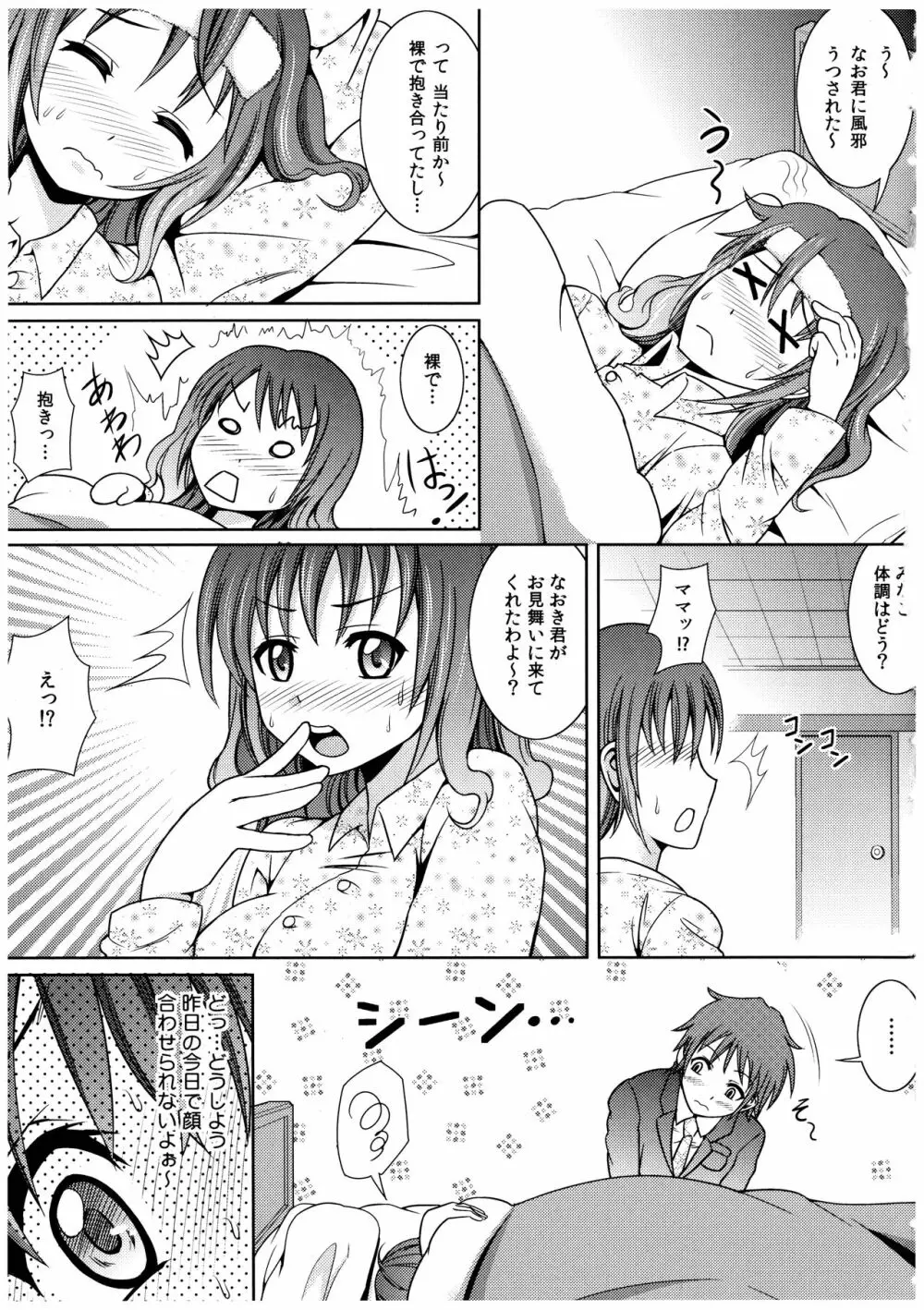 お兄ちゃんそっち行ってイイ？ 144ページ