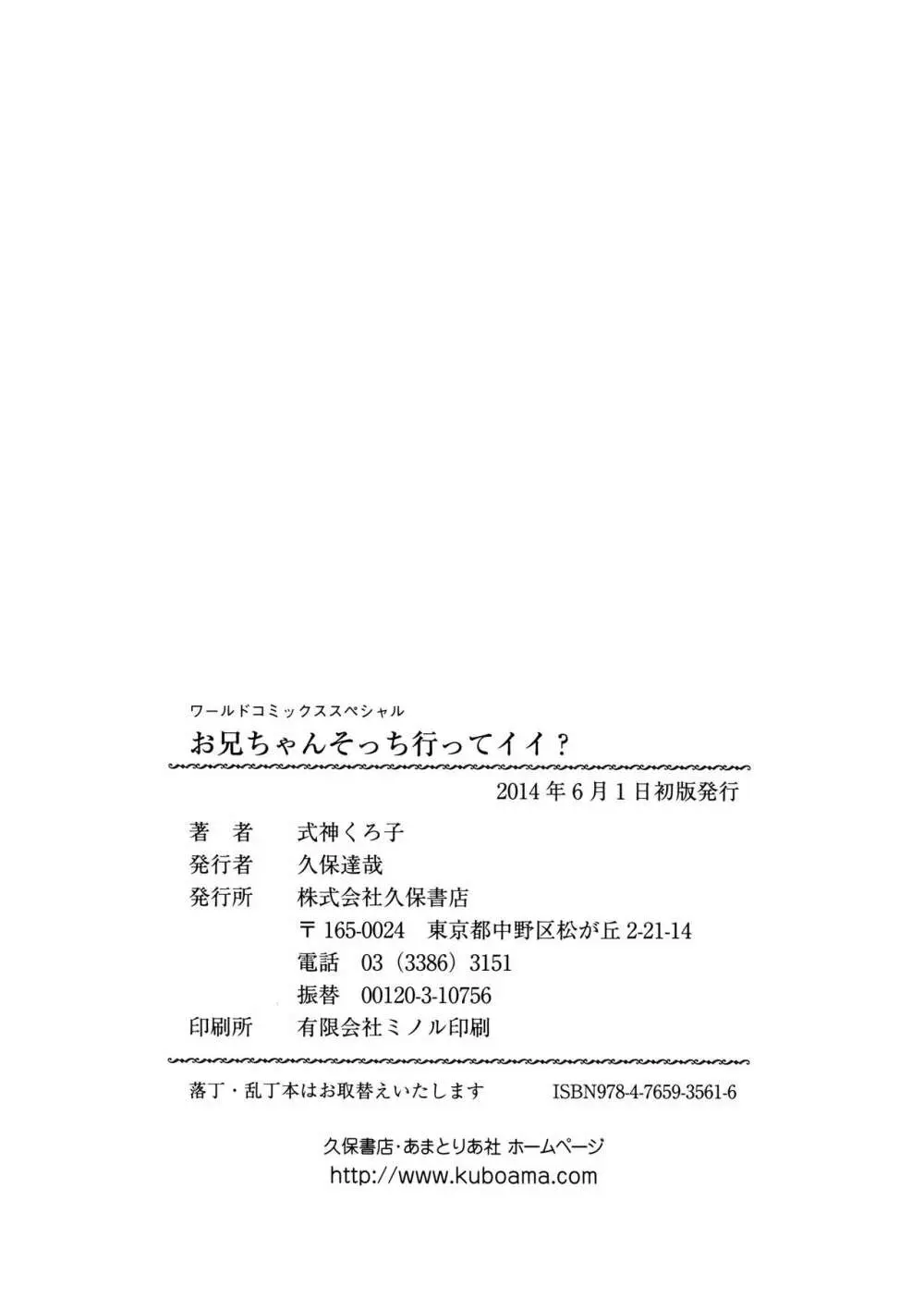 お兄ちゃんそっち行ってイイ？ 167ページ