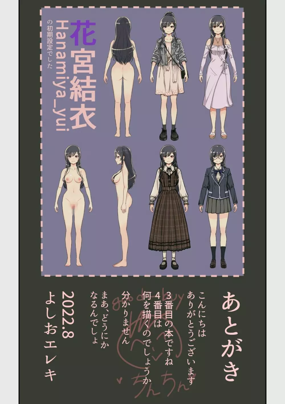 なぜ結衣がここに？ ーアプリで弟子に会うと結局やりまくる説 124ページ