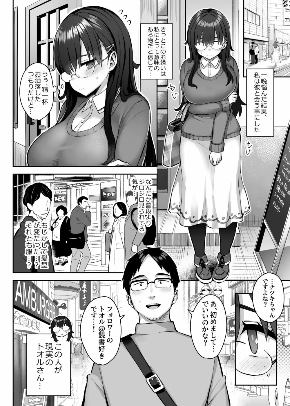 元陰キャの巨乳ヤリマン妹がエロすぎて、お兄ちゃんはもう…!! 0 ～地味子の私が変わった理由～ 11ページ