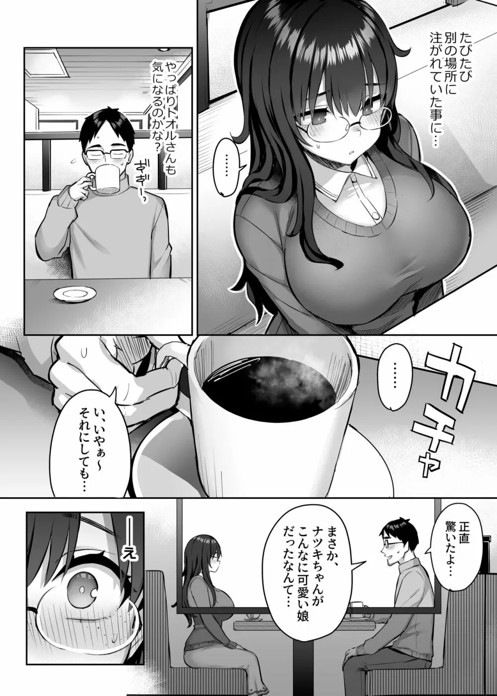 元陰キャの巨乳ヤリマン妹がエロすぎて、お兄ちゃんはもう…!! 0 ～地味子の私が変わった理由～ 13ページ