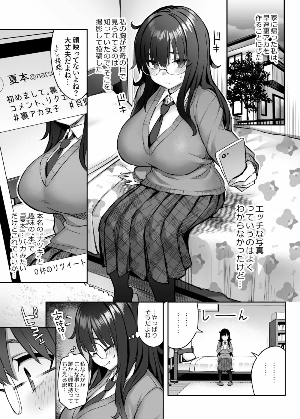 元陰キャの巨乳ヤリマン妹がエロすぎて、お兄ちゃんはもう…!! 0 ～地味子の私が変わった理由～ 6ページ