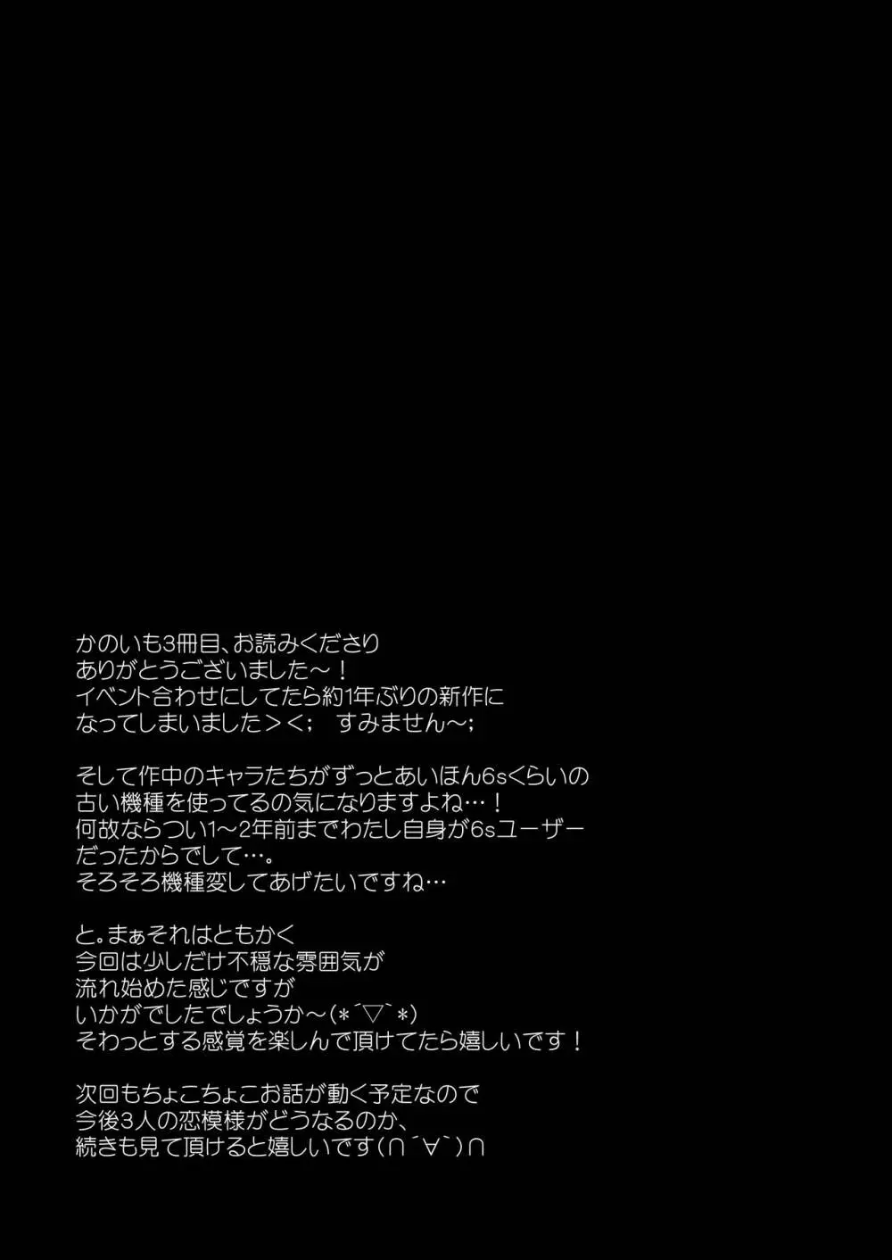 理想の恋人ができて幸せ者だった俺が彼女の妹と……。3 82ページ