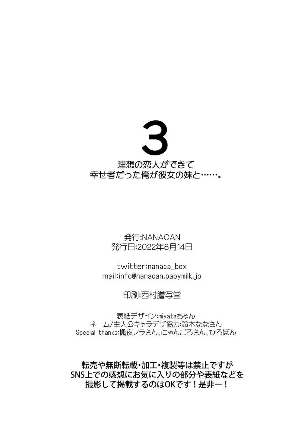 理想の恋人ができて幸せ者だった俺が彼女の妹と……。3 83ページ