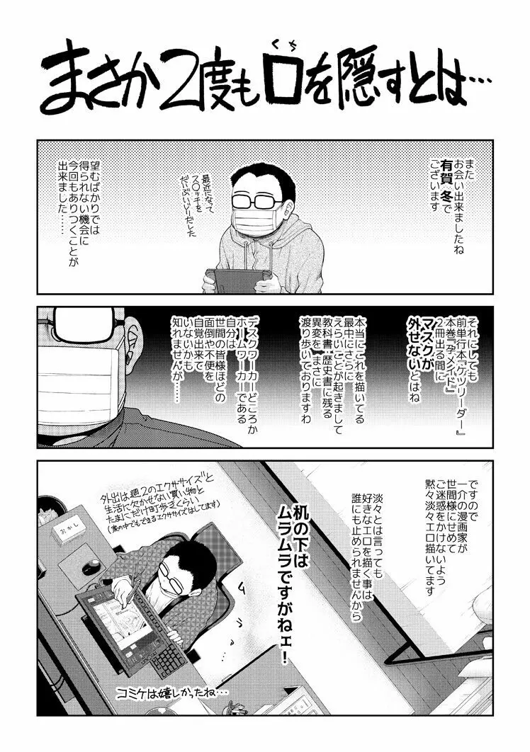 孕メイド 197ページ