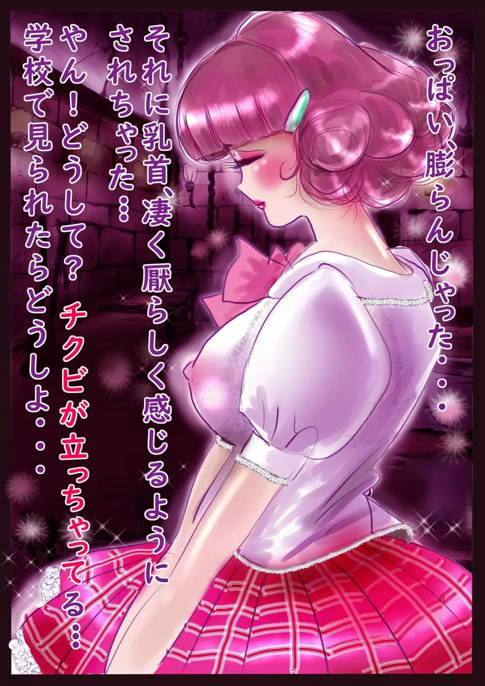 強●女装百物語 TS.MIRV 87ページ