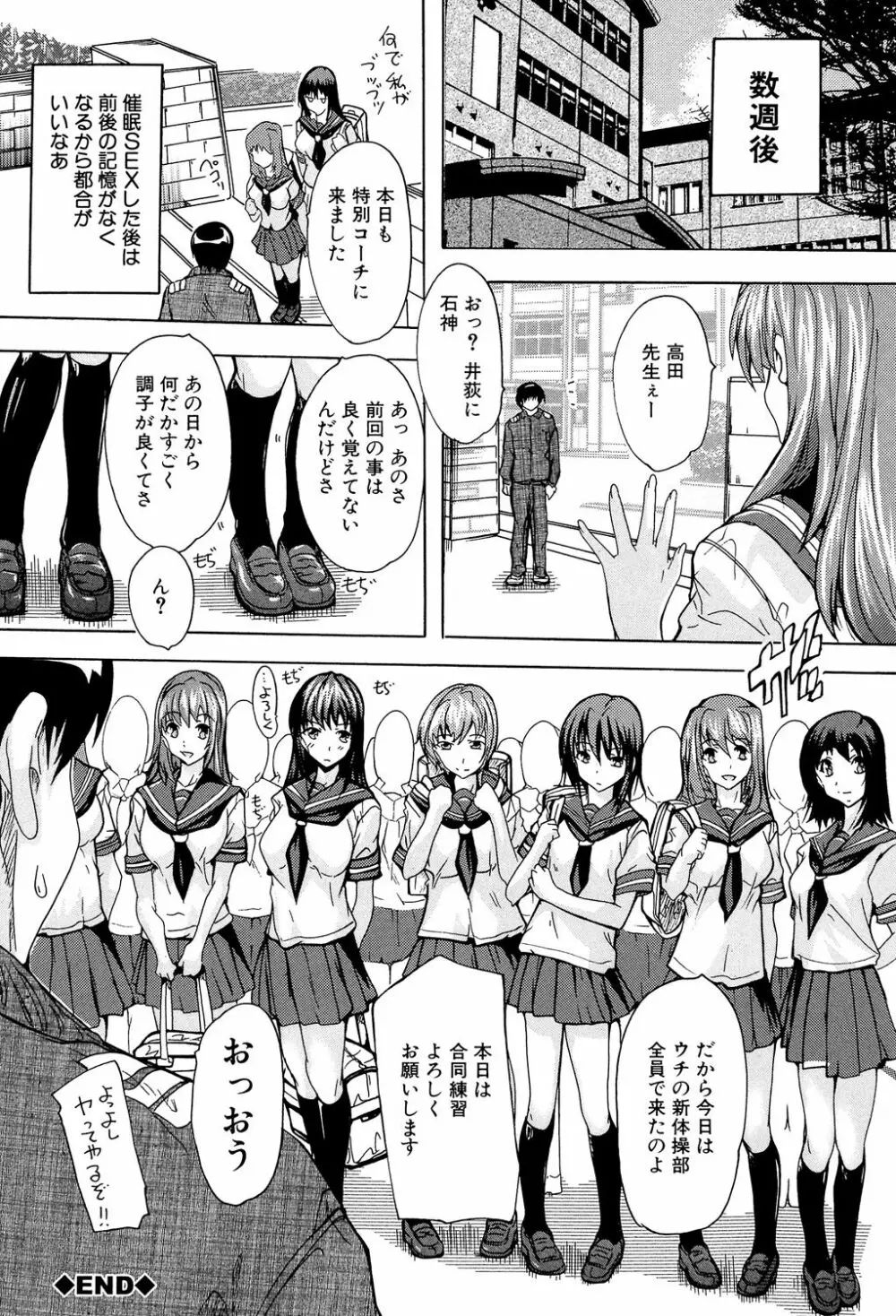 催眠！全裸学園 100ページ