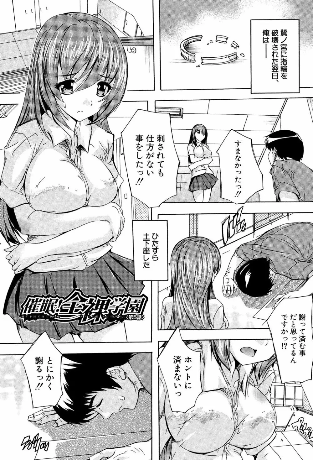 催眠！全裸学園 133ページ