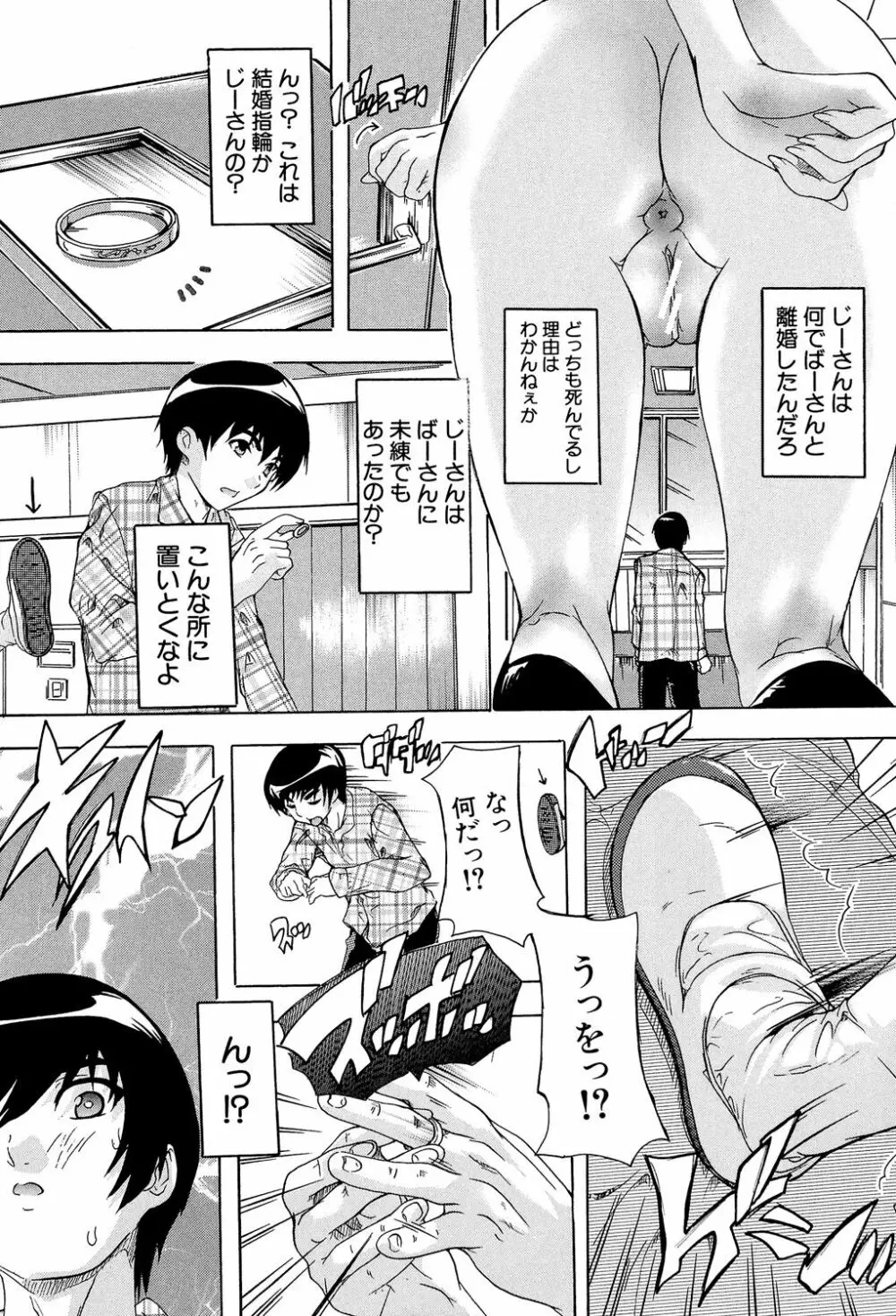 催眠！全裸学園 15ページ