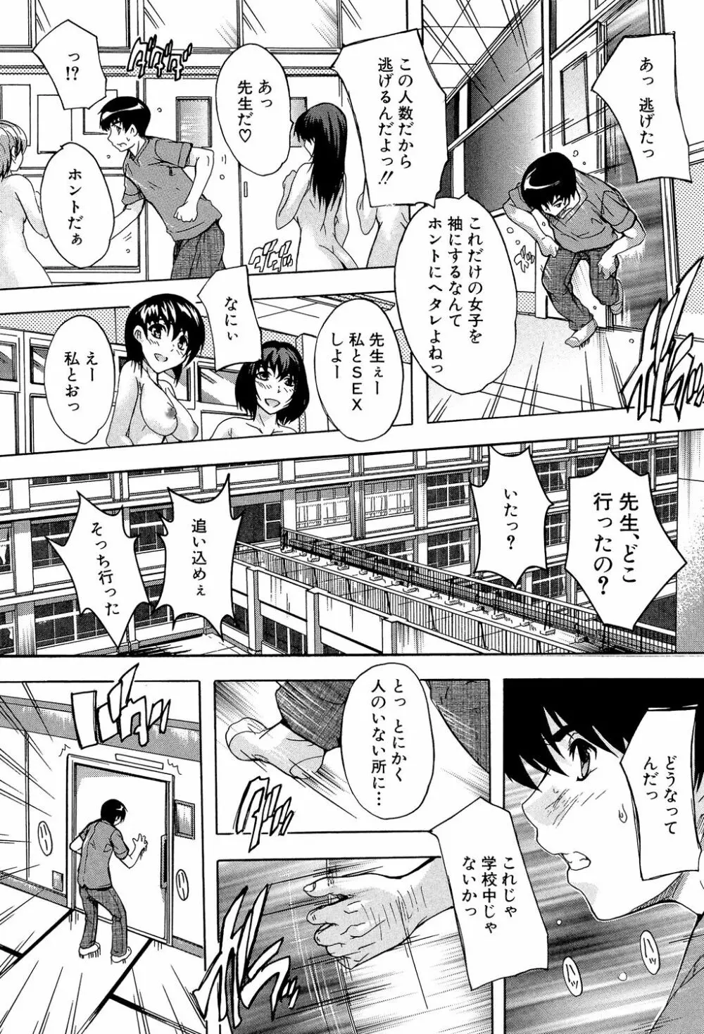 催眠！全裸学園 151ページ