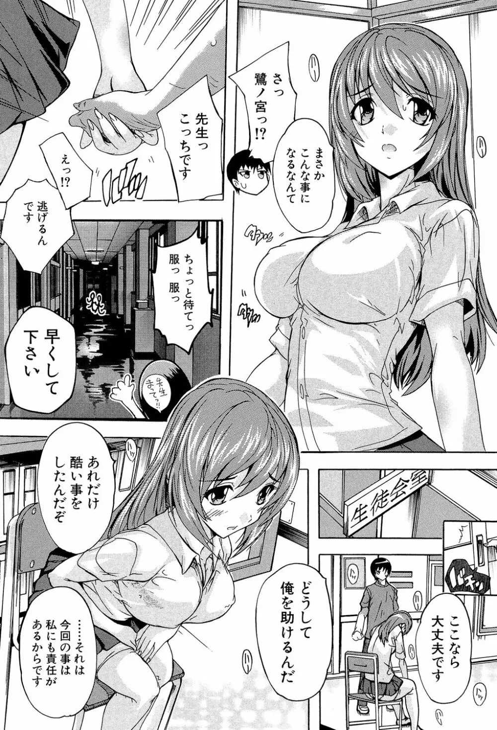 催眠！全裸学園 163ページ