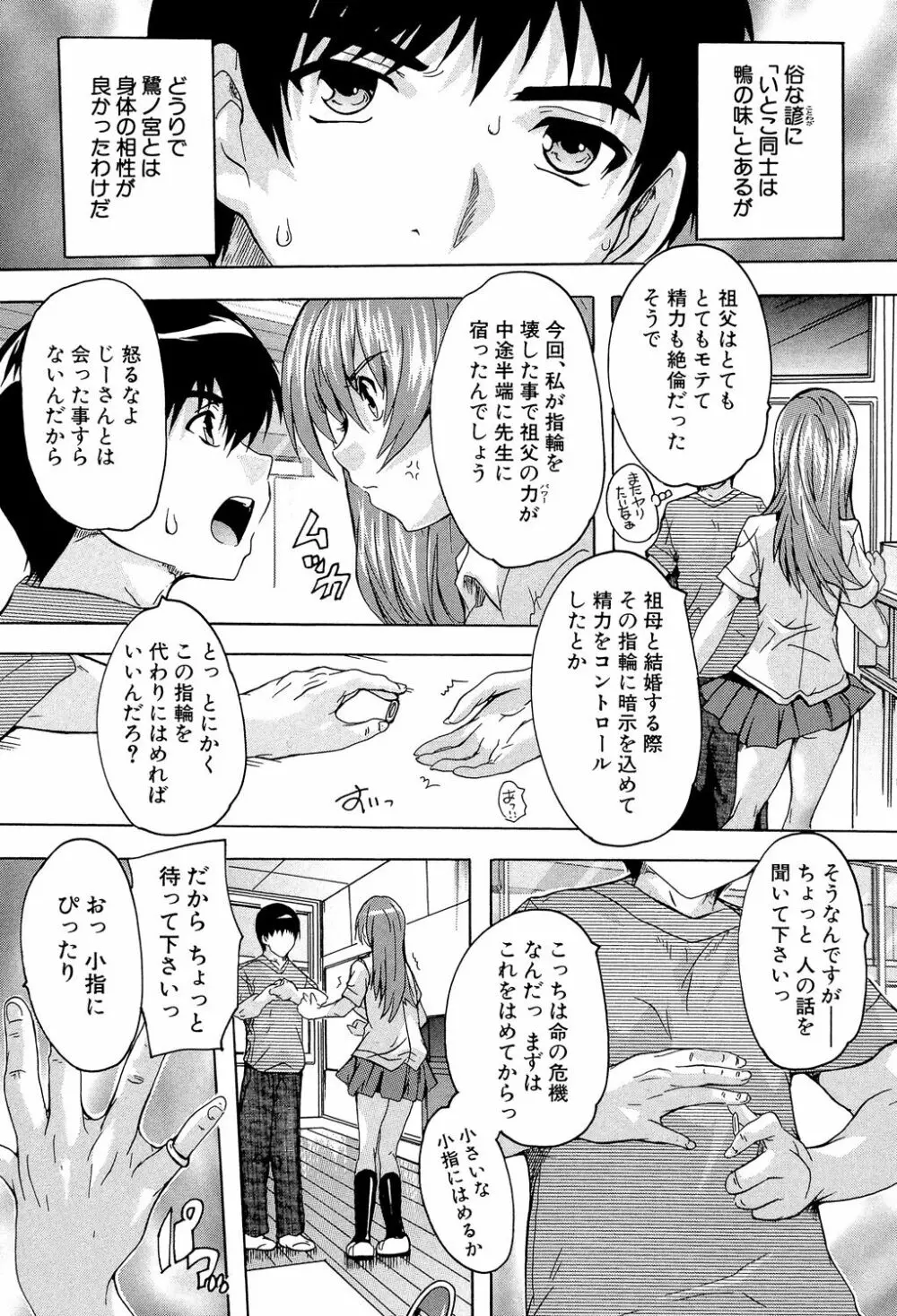 催眠！全裸学園 166ページ