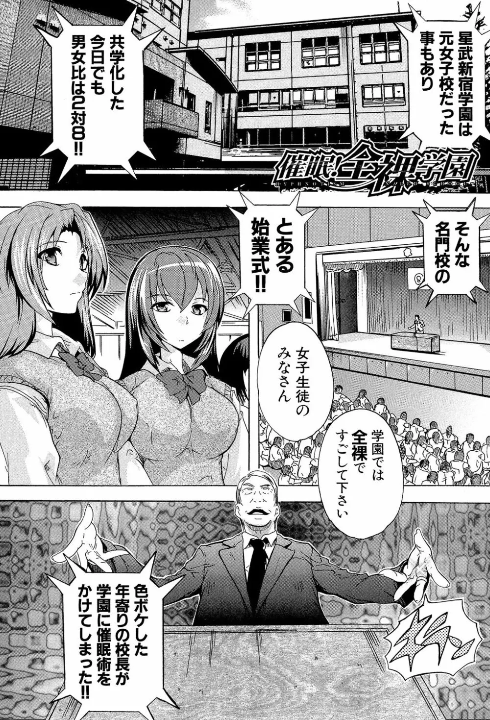 催眠！全裸学園 3ページ