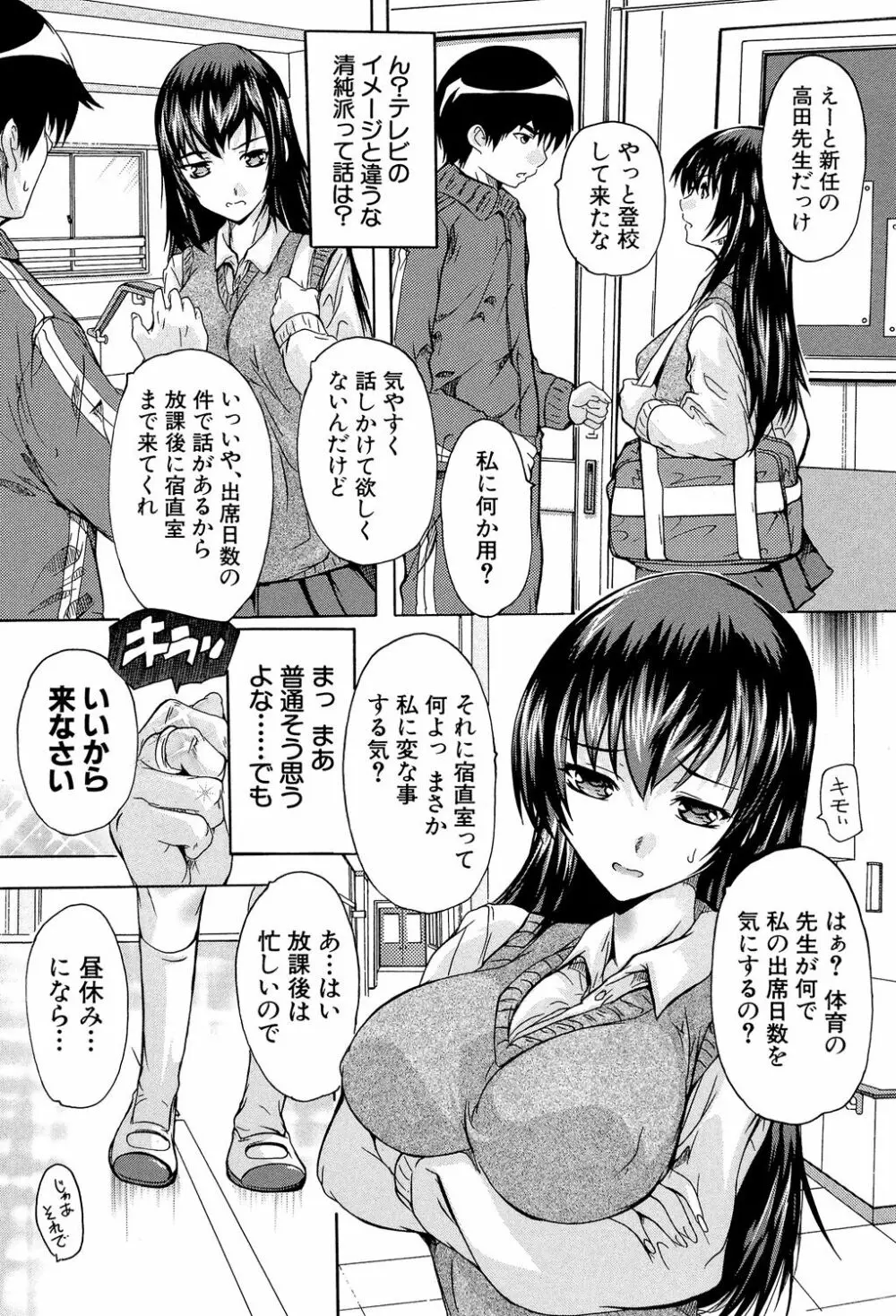 催眠！全裸学園 44ページ