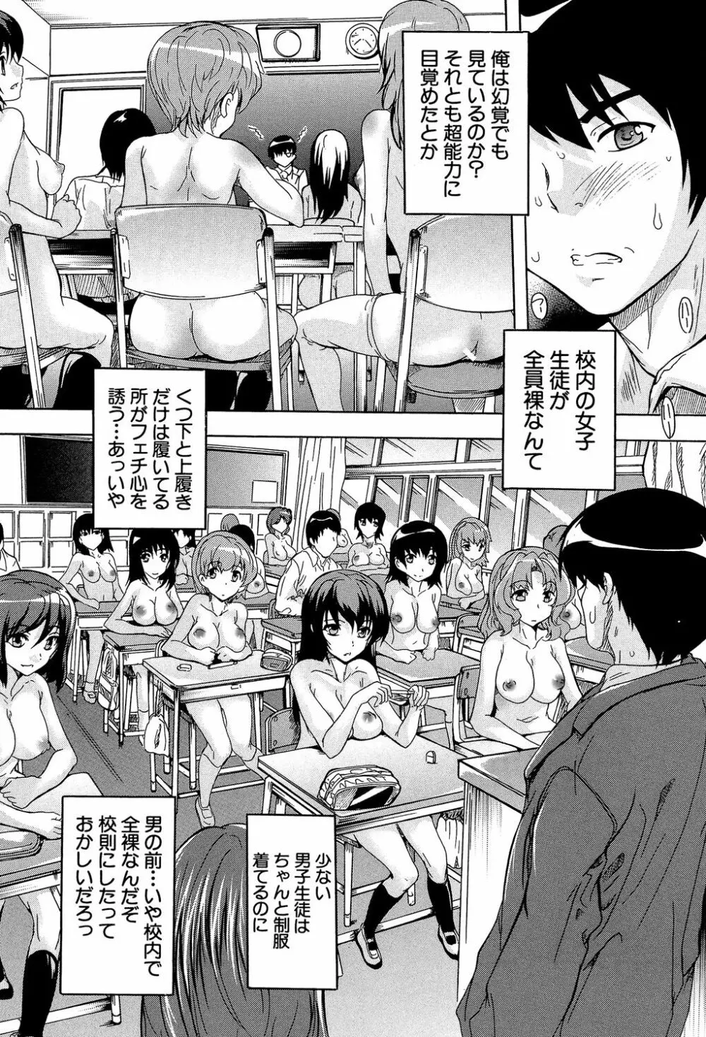 催眠！全裸学園 8ページ