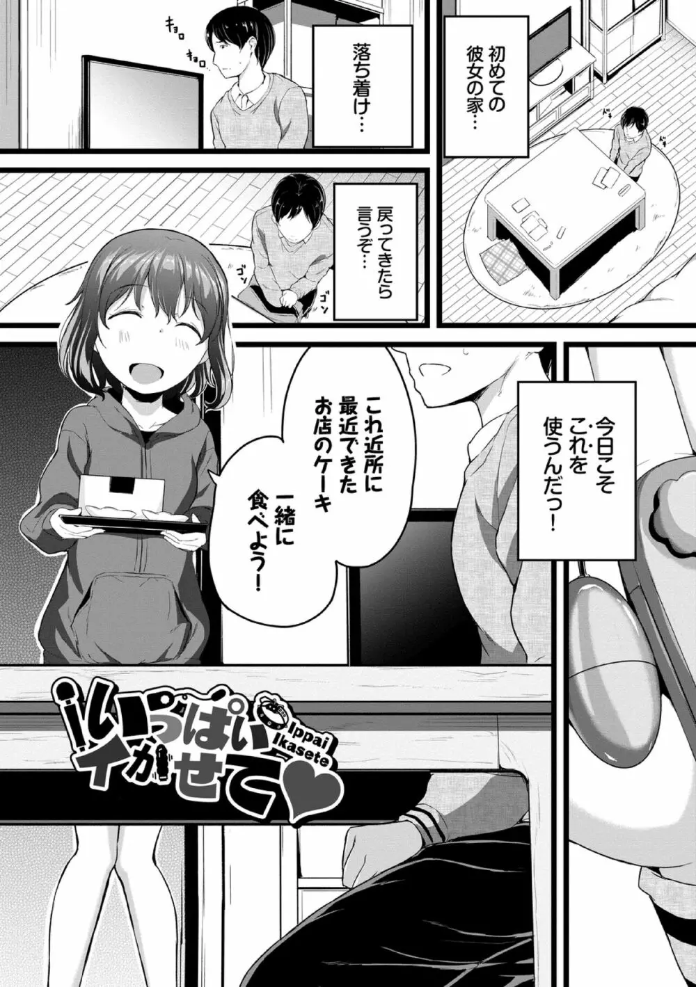 悪いコごっこ【電子限定版】 113ページ