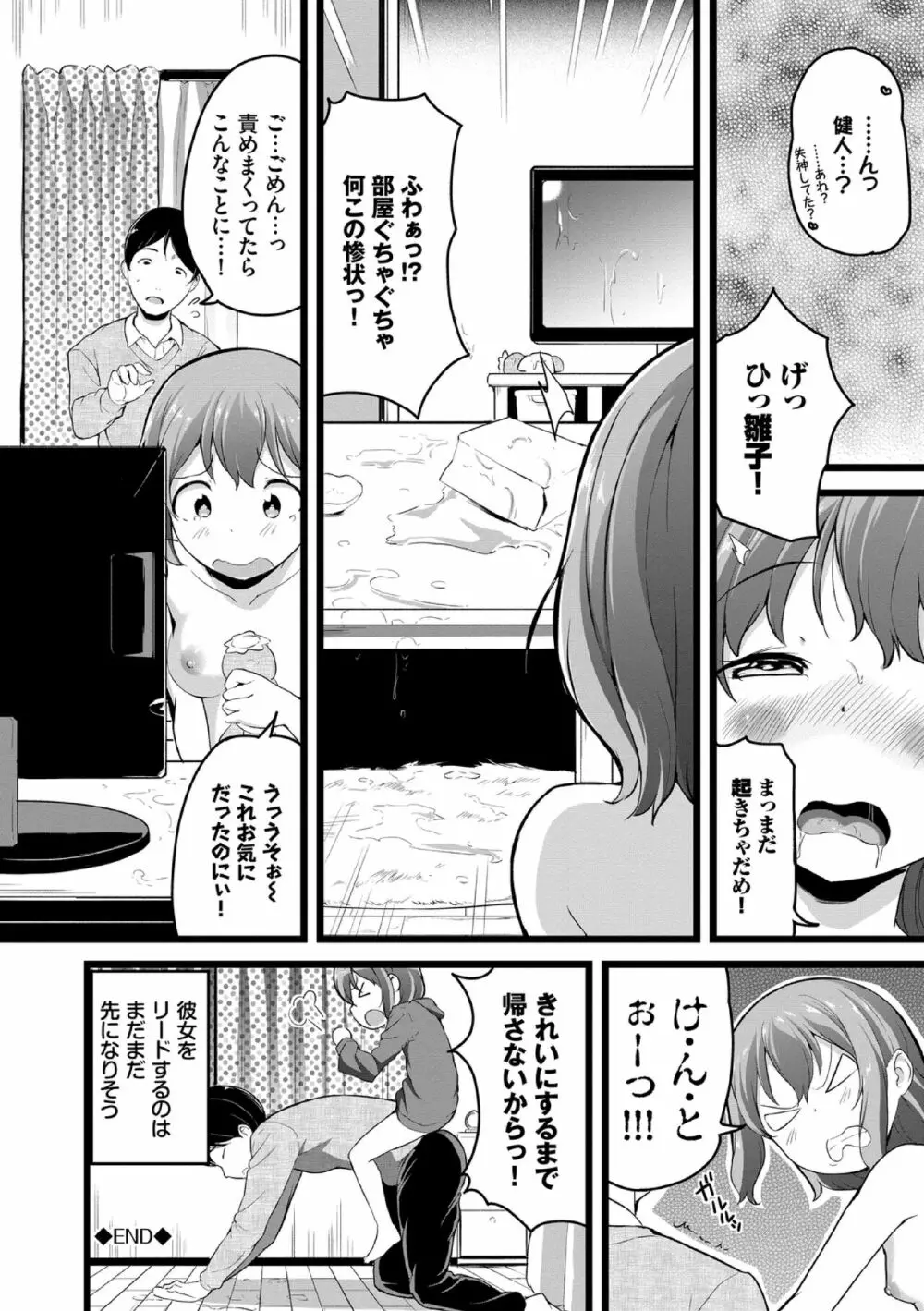 悪いコごっこ【電子限定版】 132ページ