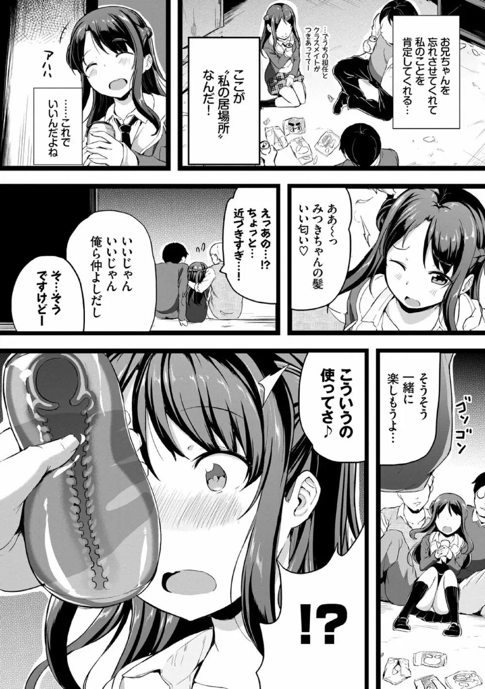 悪いコごっこ【電子限定版】 136ページ