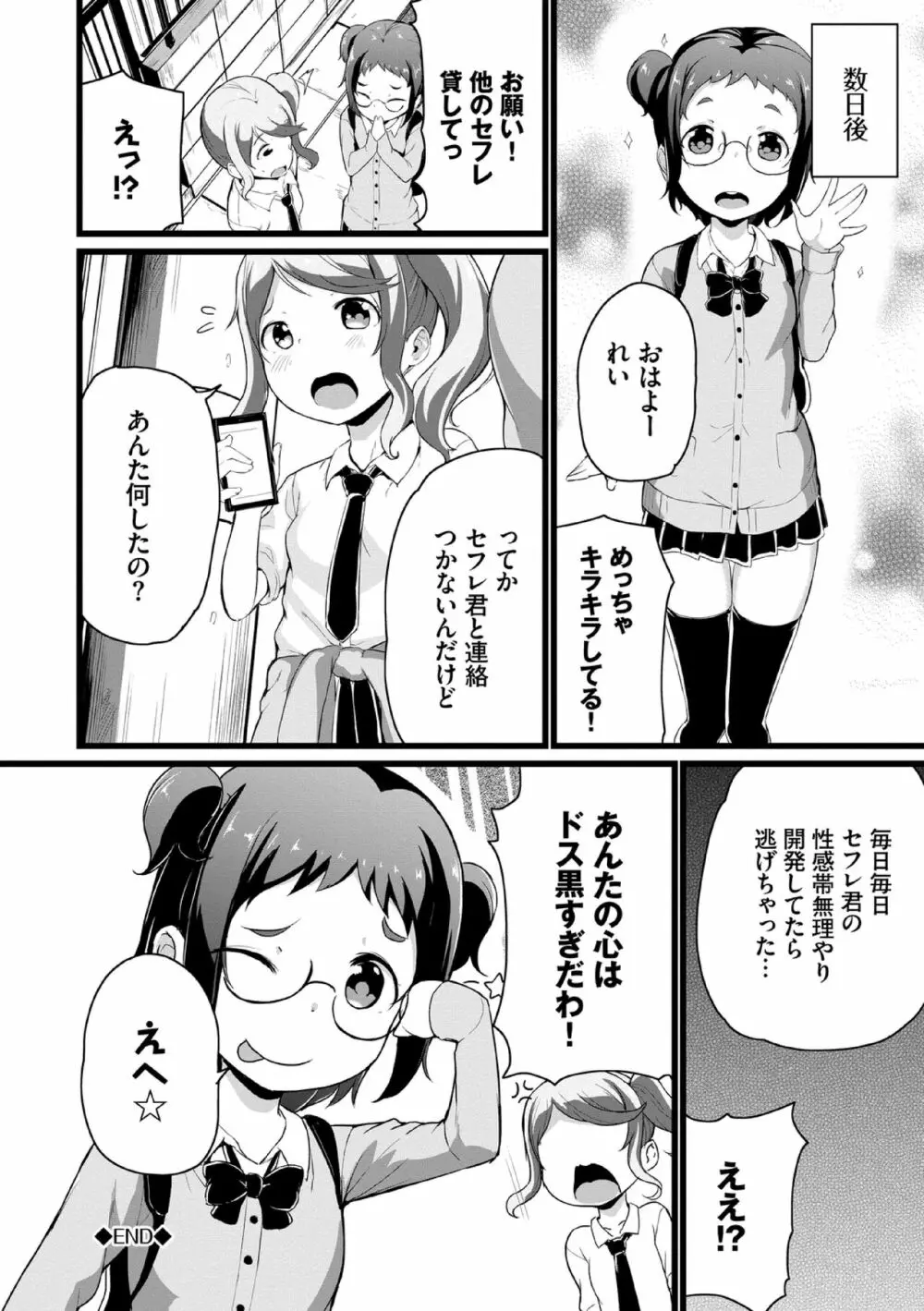 悪いコごっこ【電子限定版】 172ページ