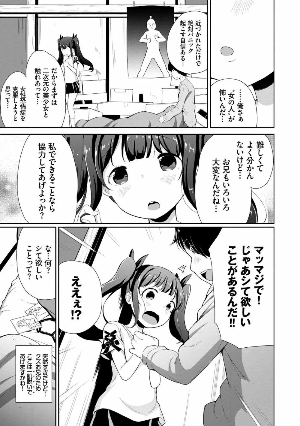 悪いコごっこ【電子限定版】 175ページ