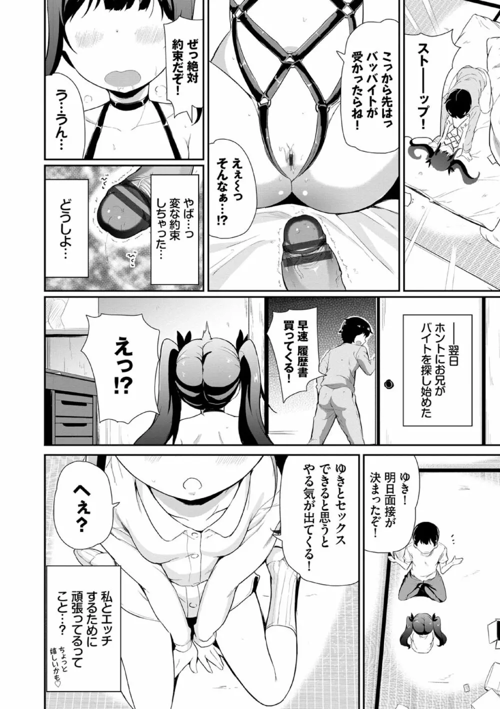 悪いコごっこ【電子限定版】 180ページ