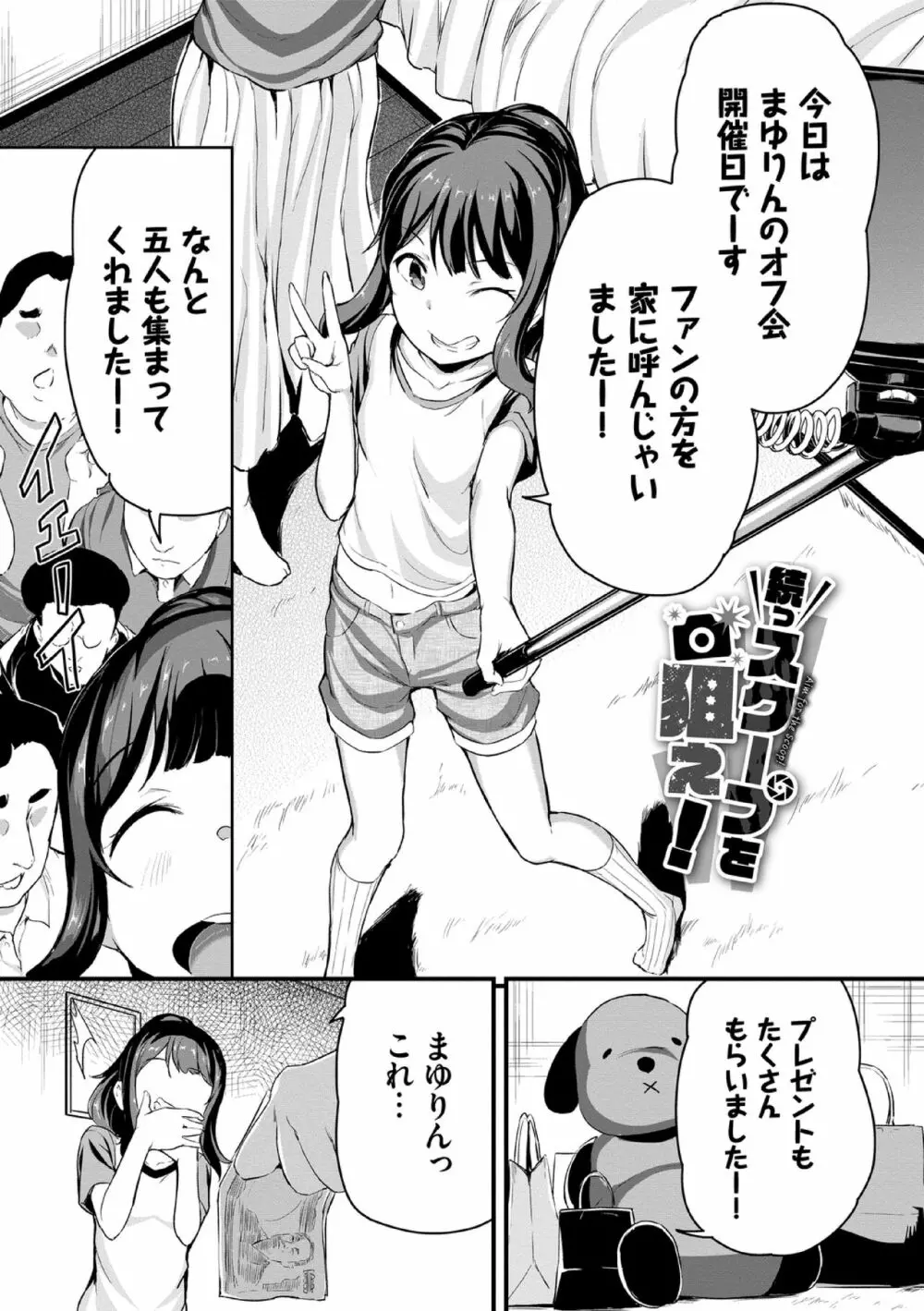 悪いコごっこ【電子限定版】 23ページ