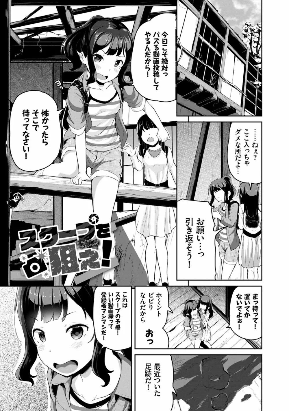 悪いコごっこ【電子限定版】 3ページ