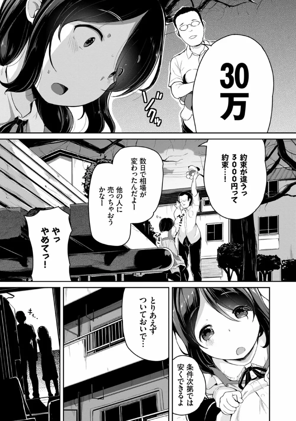 悪いコごっこ【電子限定版】 95ページ