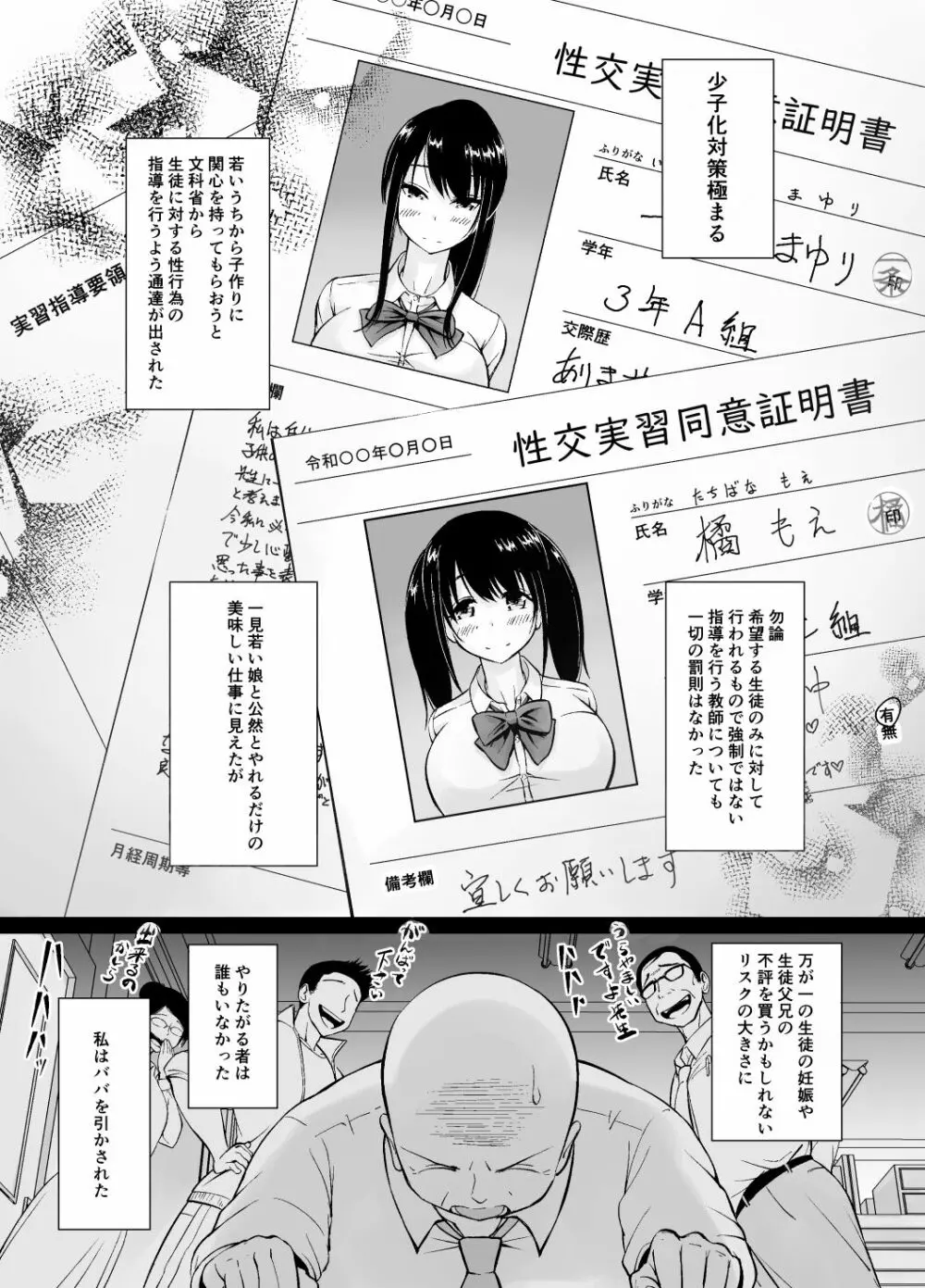 名門女学院の子作り個別実習 2ページ