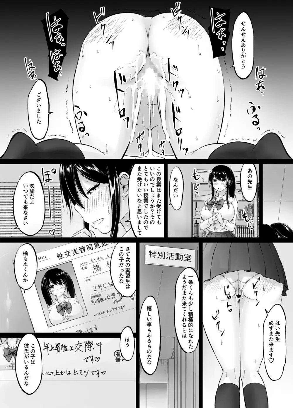 名門女学院の子作り個別実習 27ページ