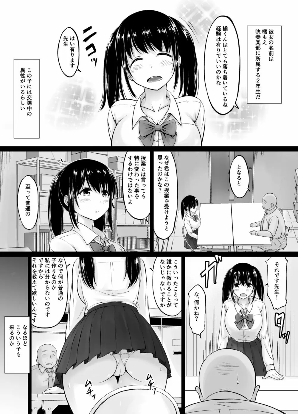 名門女学院の子作り個別実習 29ページ