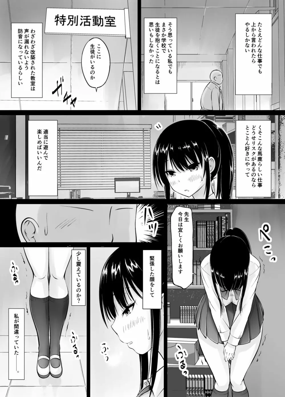 名門女学院の子作り個別実習 3ページ