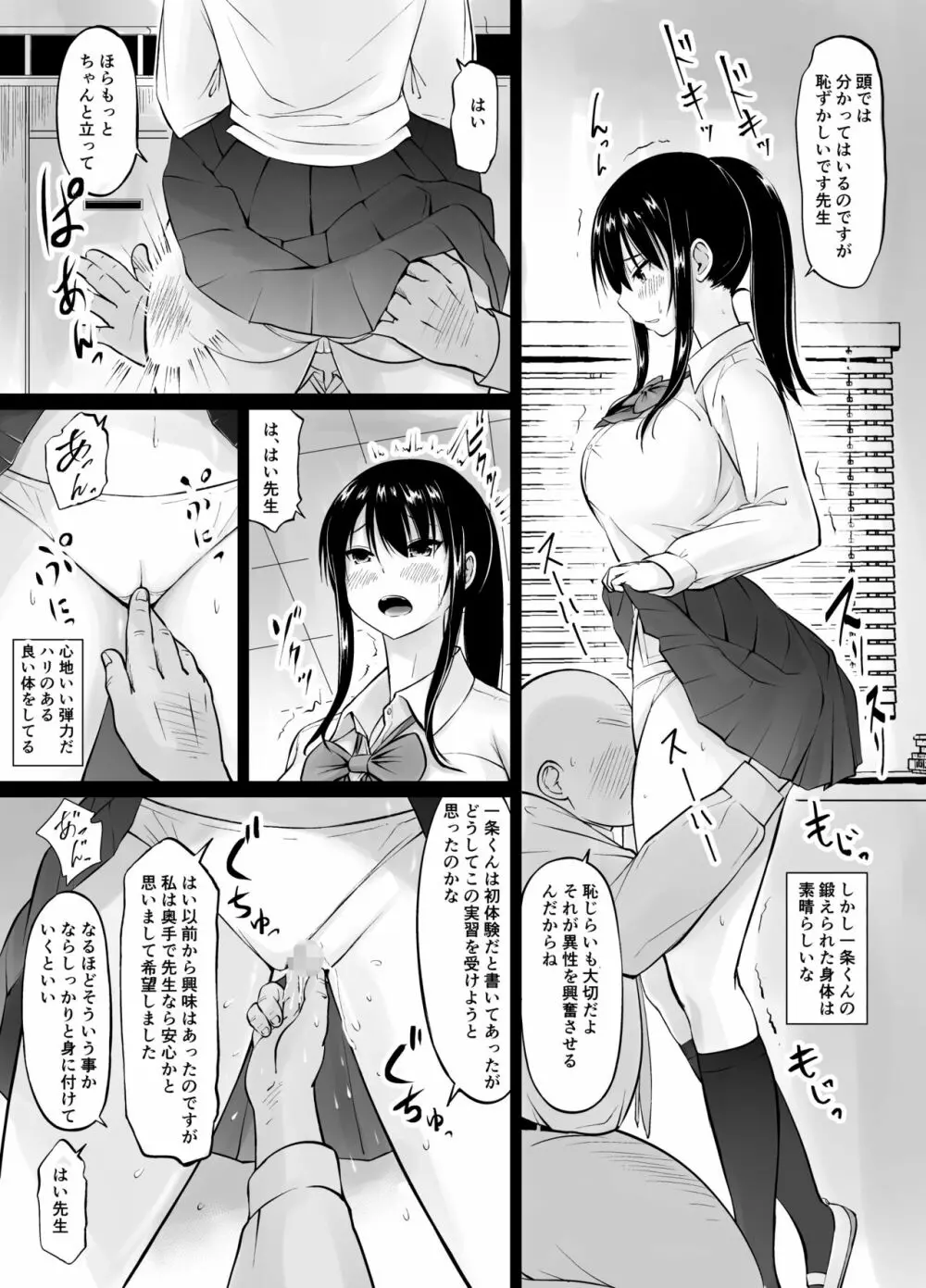 名門女学院の子作り個別実習 7ページ