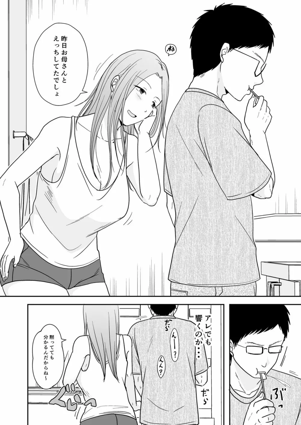 娘の私はうちの継父と 11ページ