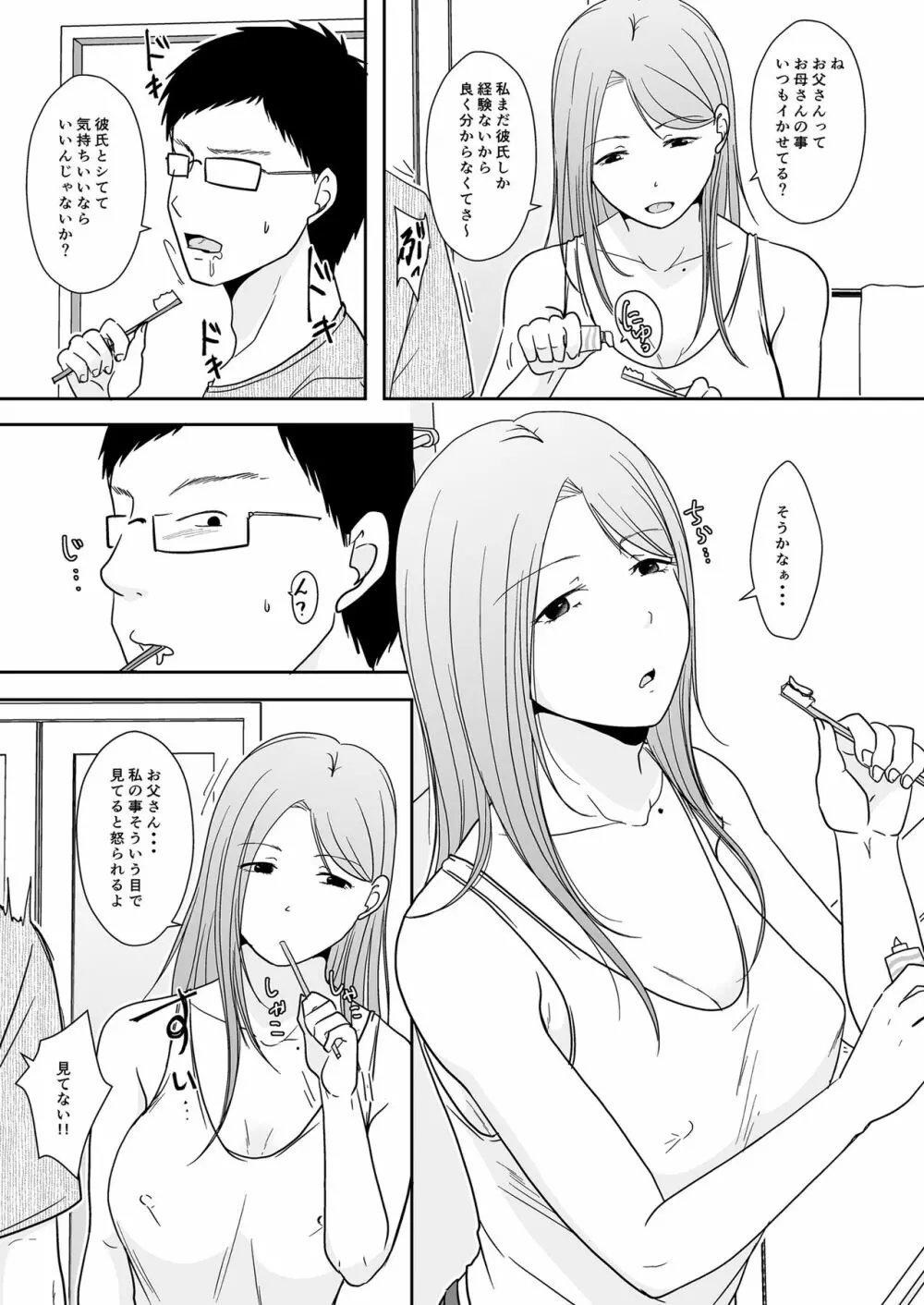 娘の私はうちの継父と 12ページ