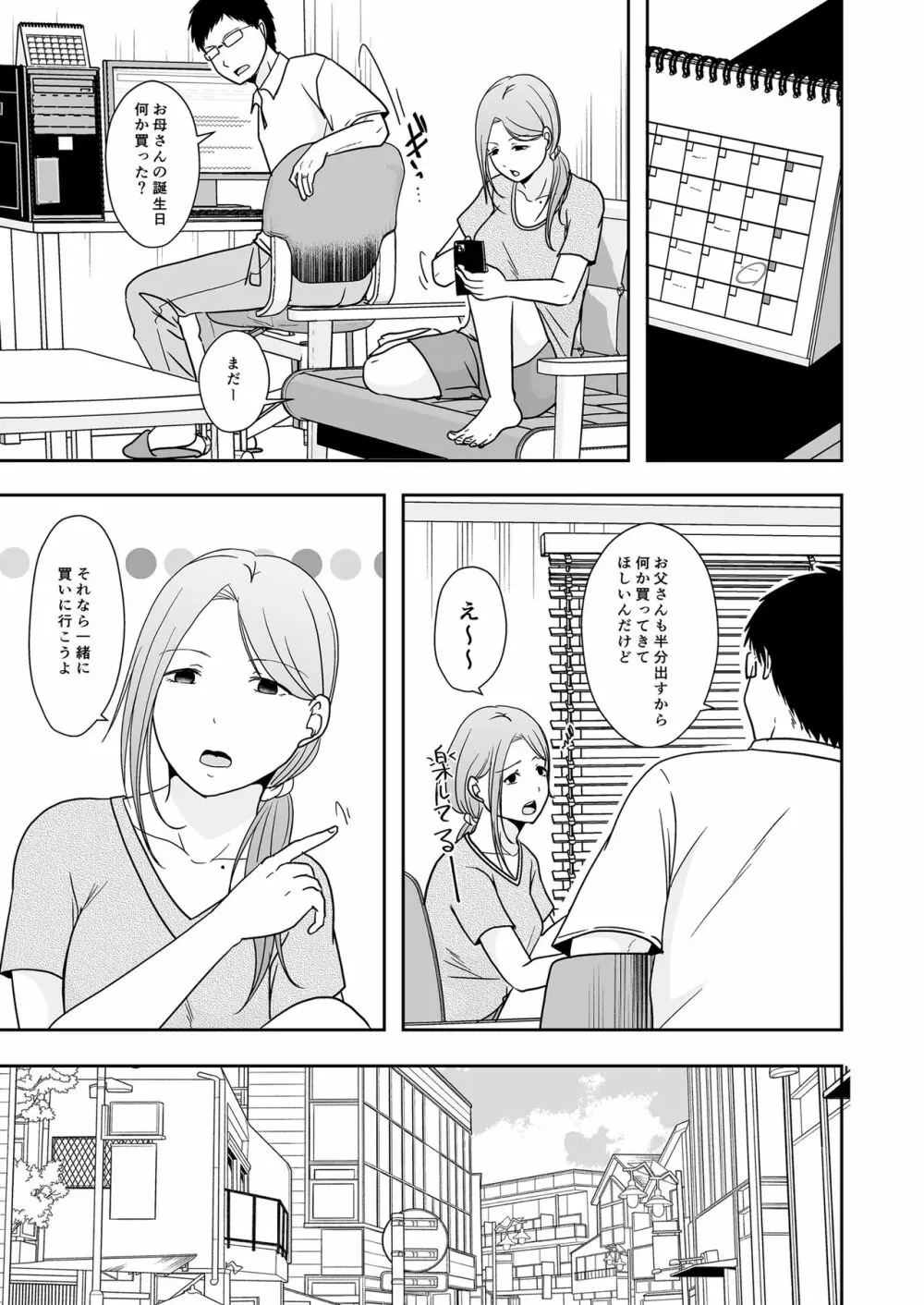 娘の私はうちの継父と 14ページ