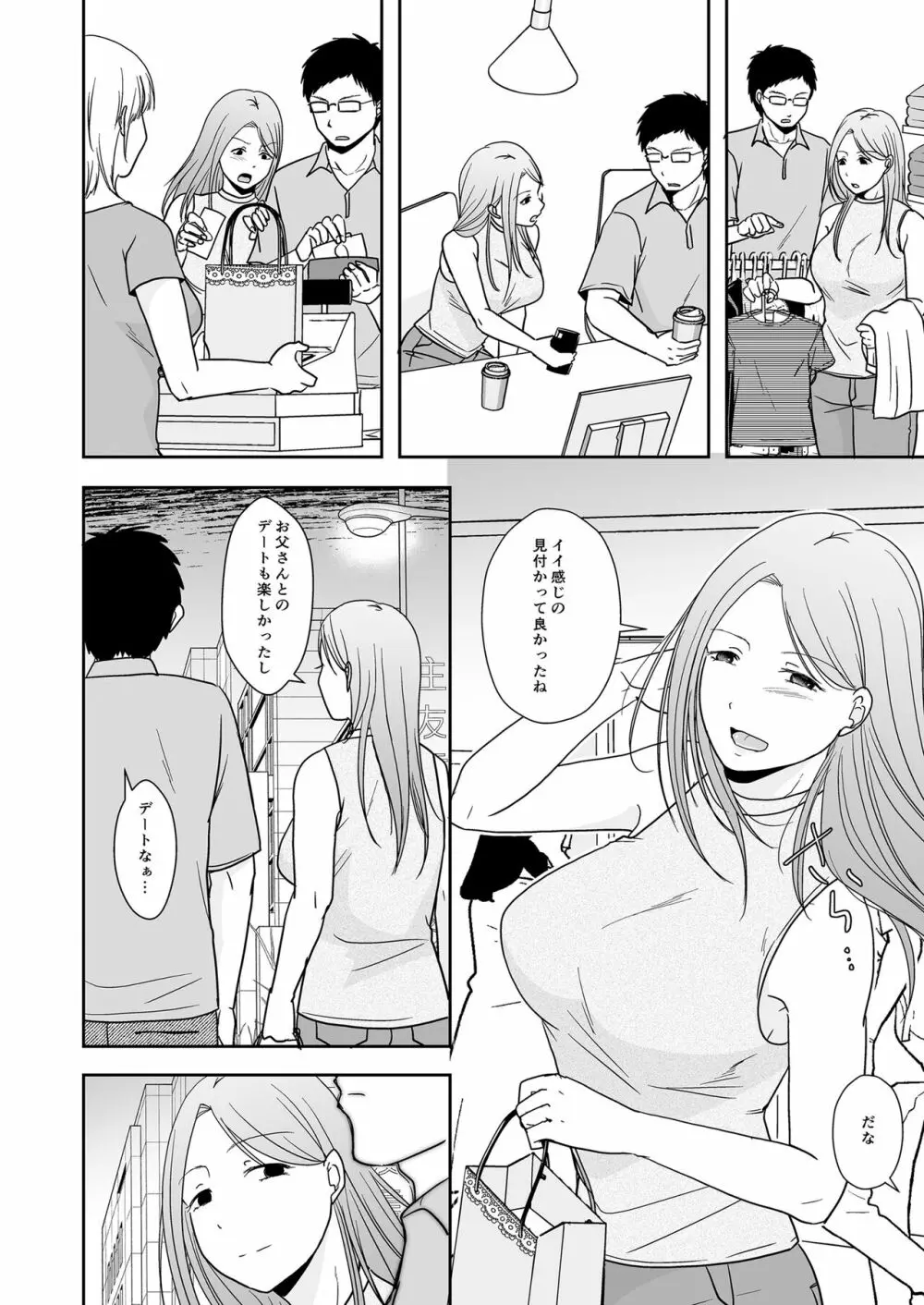 娘の私はうちの継父と 15ページ